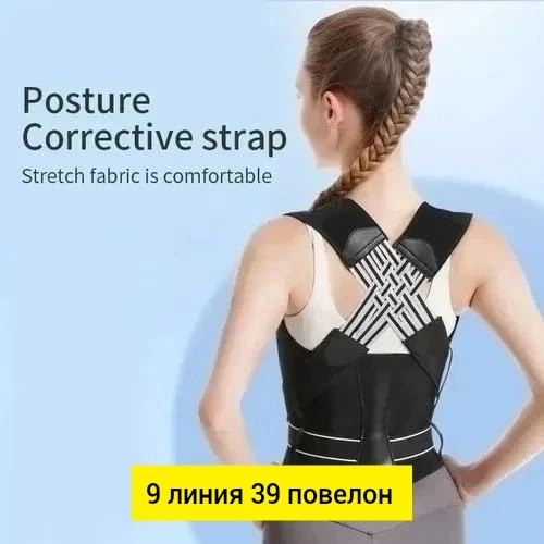 Корсет для осанки купить в Интернет-магазине Садовод База - цена 300 руб Садовод интернет-каталог