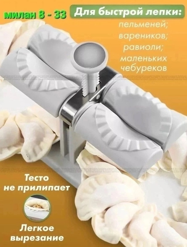 Пельменица купить в Интернет-магазине Садовод База - цена 299 руб Садовод интернет-каталог