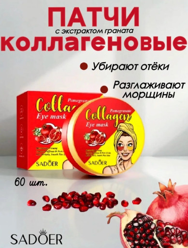 Патчи для глаз САДОВОД официальный интернет-каталог
