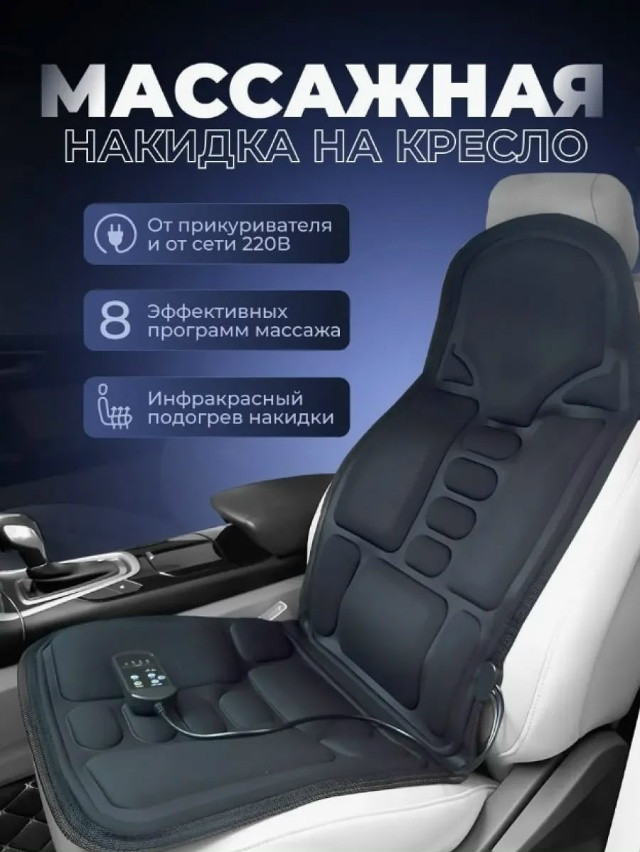 Массажная накидка на сиденье купить в Интернет-магазине Садовод База - цена 1100 руб Садовод интернет-каталог