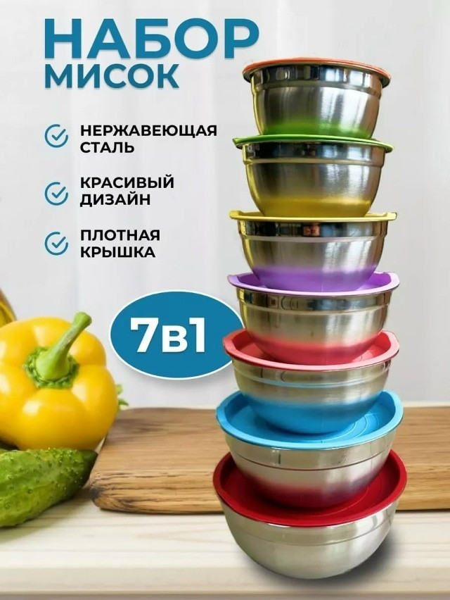 Набор салатников и мисок с крышками купить в Интернет-магазине Садовод База - цена 1200 руб Садовод интернет-каталог