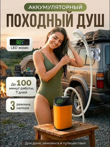 Походный душ САДОВОД официальный интернет-каталог