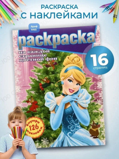 раскраска САДОВОД официальный интернет-каталог