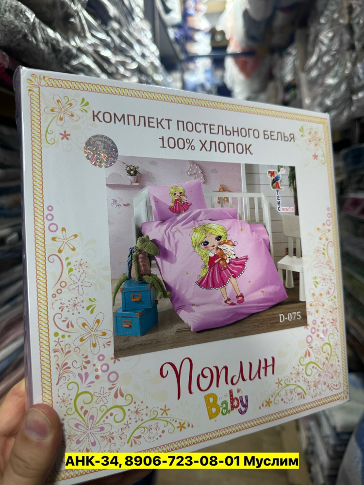 Постельное белье детское, поплин