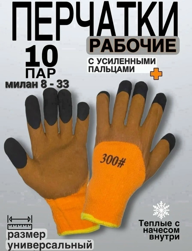 рабочие перчатки купить в Интернет-магазине Садовод База - цена 350 руб Садовод интернет-каталог