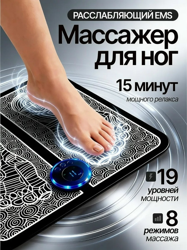 электрический массажный коврик купить в Интернет-магазине Садовод База - цена 120 руб Садовод интернет-каталог