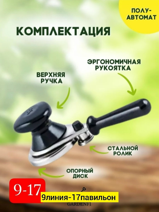 закаточная машинка купить в Интернет-магазине Садовод База - цена 300 руб Садовод интернет-каталог