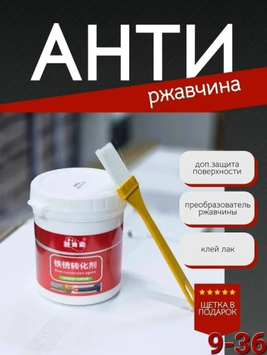 Средство для удаления металлической ржавчины САДОВОД официальный интернет-каталог