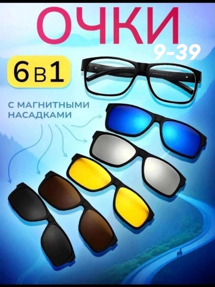 Очки солнцезащитные набор 5в1 купить в Интернет-магазине Садовод База - цена 290 руб Садовод интернет-каталог