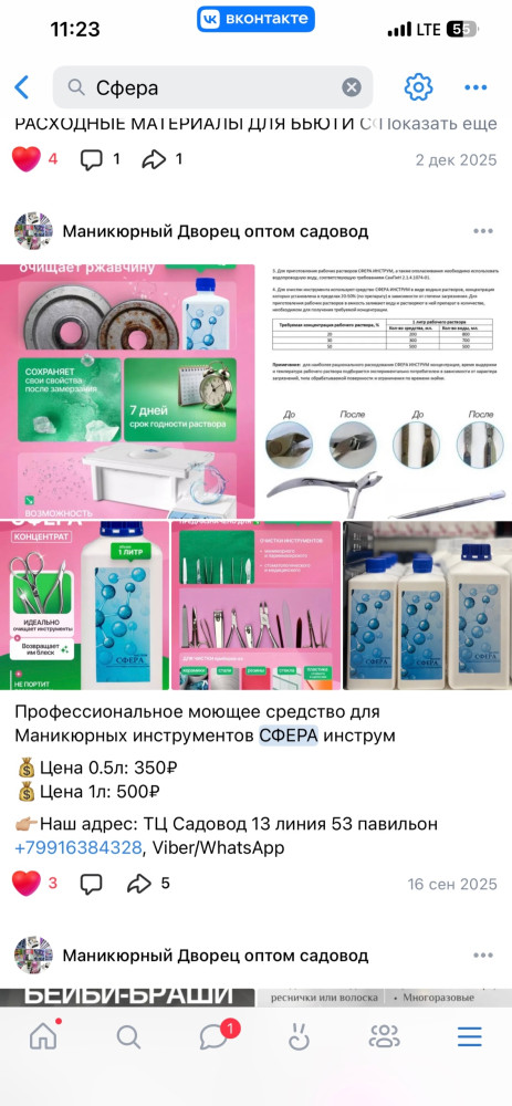 Сфера купить в Интернет-магазине Садовод База - цена 350 руб Садовод интернет-каталог