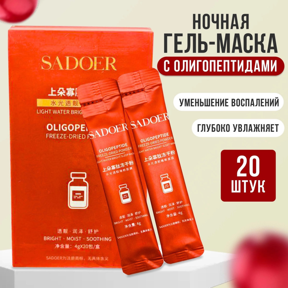 Набор  масок купить в Интернет-магазине Садовод База - цена 150 руб Садовод интернет-каталог