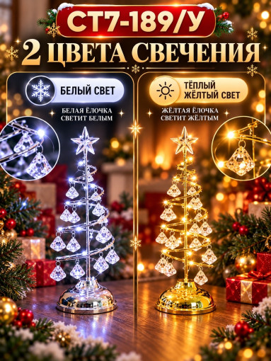 Светящаяся декоративная ёлочка с кристальными подвесками САДОВОД официальный интернет-каталог
