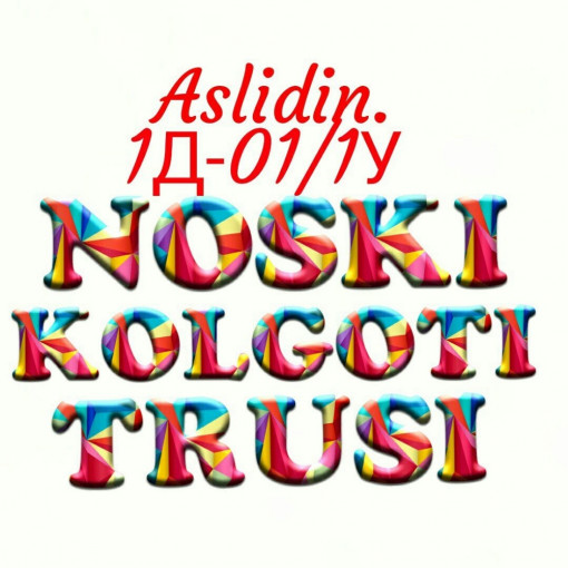 Aslidin Khojamqulov/носки,колготки