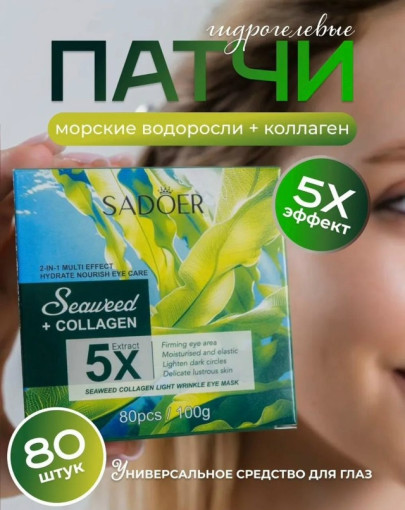 Гидрогелевые патчи САДОВОД официальный интернет-каталог