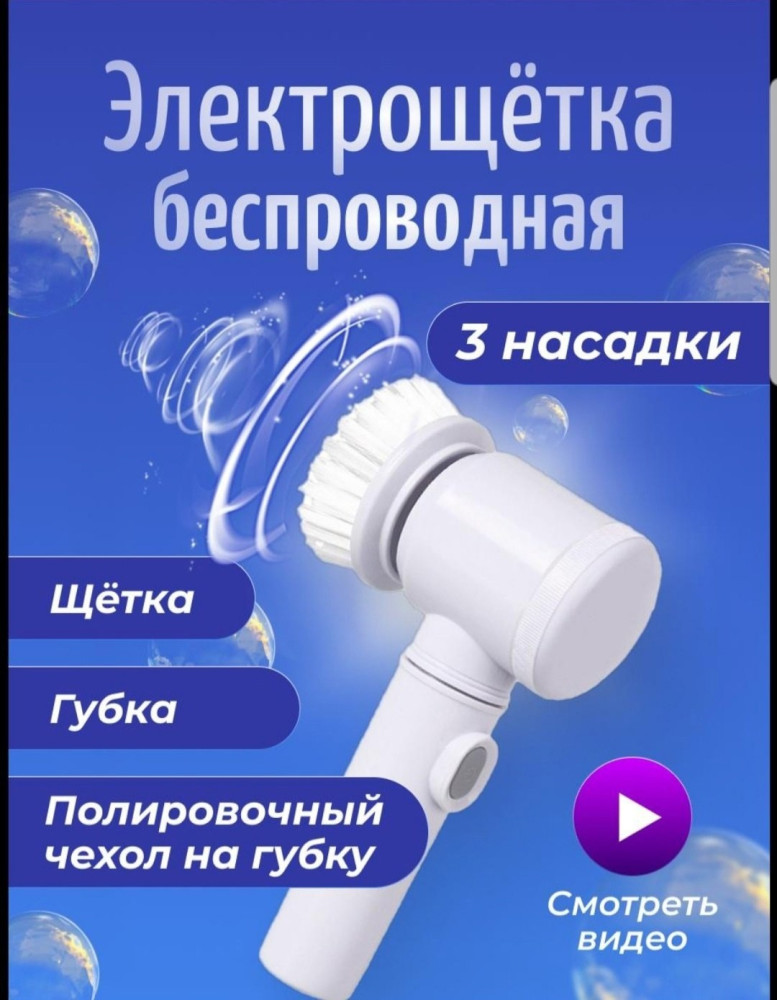 Электрический щетка с насадками для уборки купить в Интернет-магазине Садовод База - цена 350 руб Садовод интернет-каталог