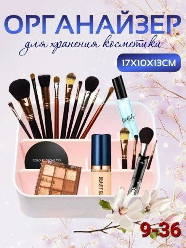органайзер для хранения косметики и мелочей САДОВОД официальный интернет-каталог