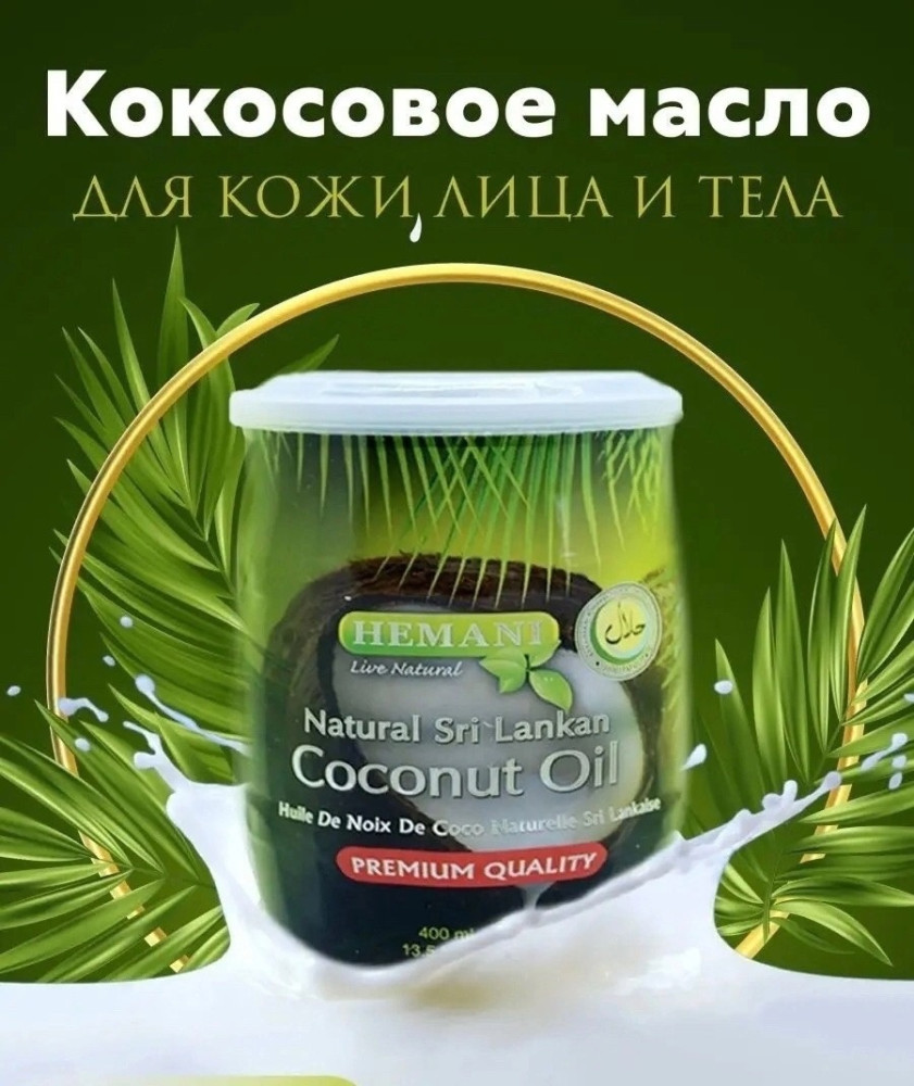 кокосовое масло купить в Интернет-магазине Садовод База - цена 199 руб Садовод интернет-каталог