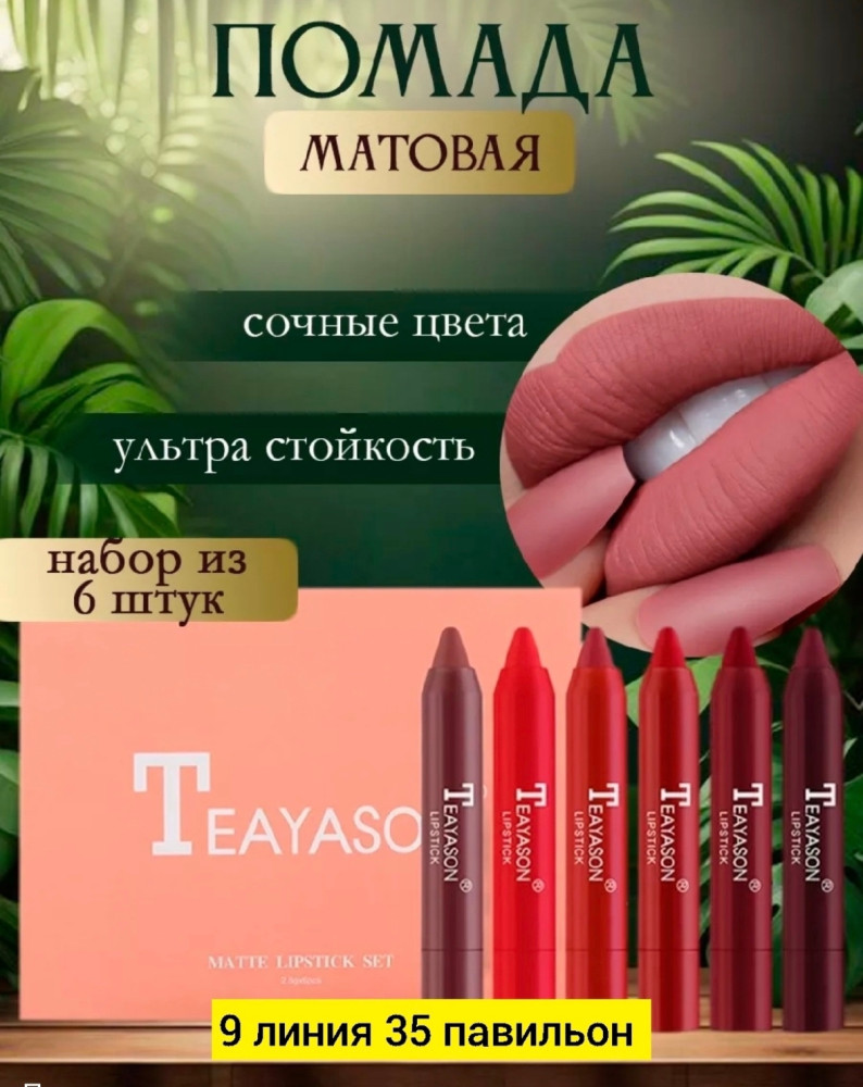 Помада для губ купить в Интернет-магазине Садовод База - цена 180 руб Садовод интернет-каталог