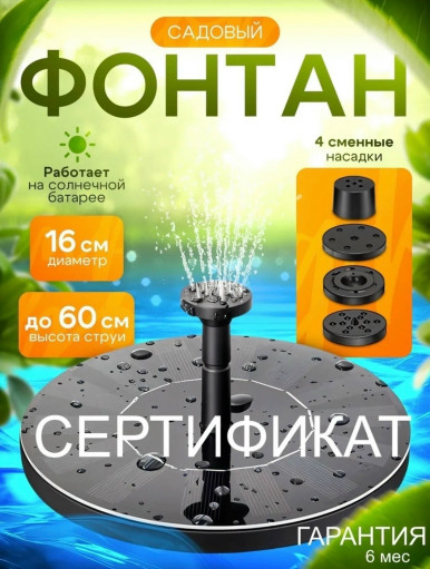 Фонтан садовый на солнечной батарее САДОВОД официальный интернет-каталог