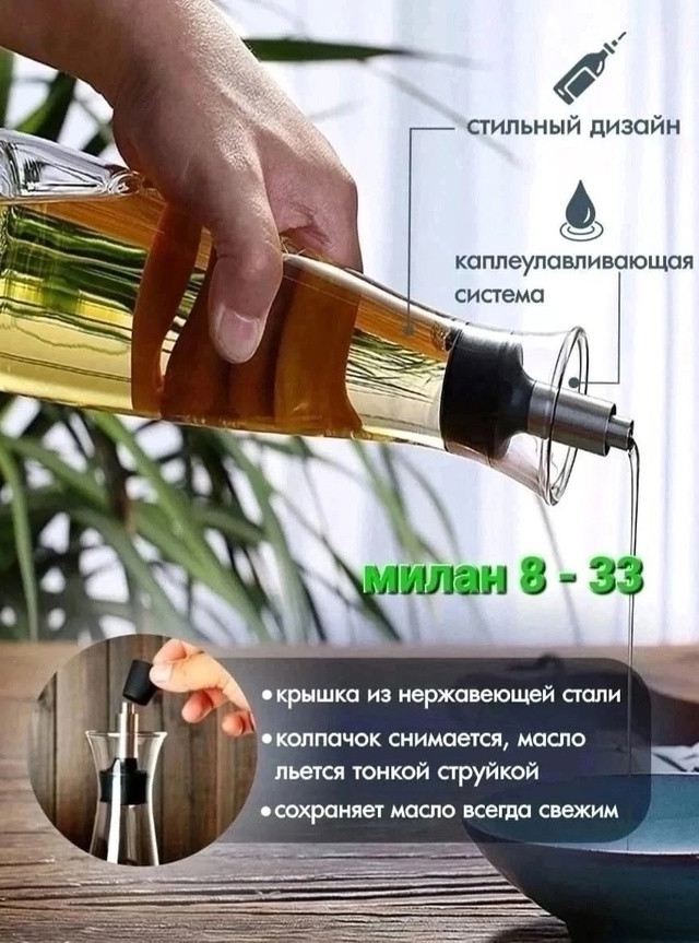 Бутылка для масла и уксуса купить в Интернет-магазине Садовод База - цена 299 руб Садовод интернет-каталог