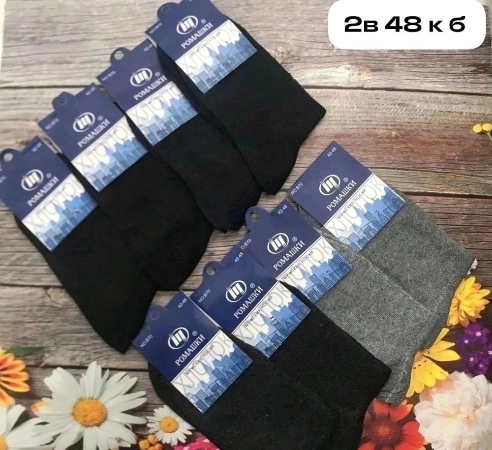 Мужские носки черные купить в Интернет-магазине Садовод База - цена 200 руб Садовод интернет-каталог