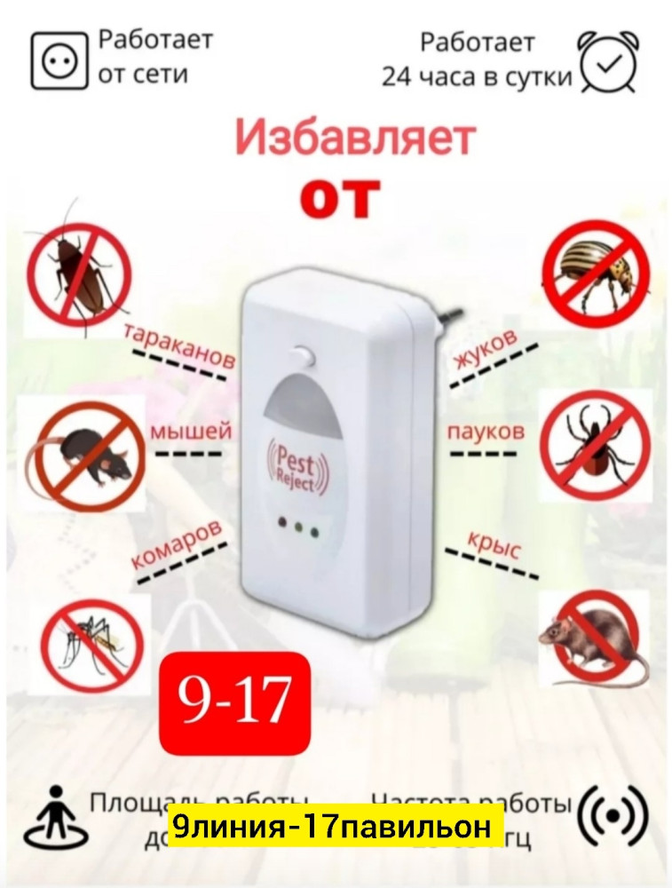 Отпугиватель насекомых купить в Интернет-магазине Садовод База - цена 100 руб Садовод интернет-каталог