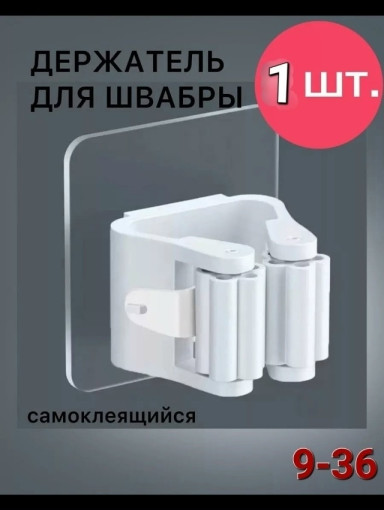 Настенные держатели для швабры САДОВОД официальный интернет-каталог