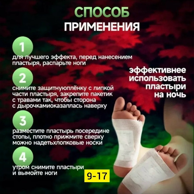 Детокс пластыри купить в Интернет-магазине Садовод База - цена 45 руб Садовод интернет-каталог