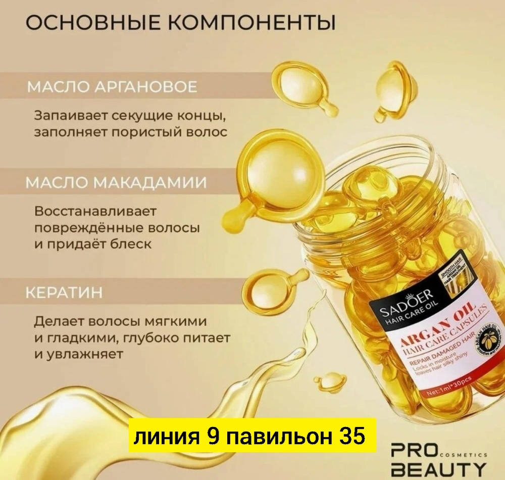 Масло для волос купить в Интернет-магазине Садовод База - цена 150 руб Садовод интернет-каталог