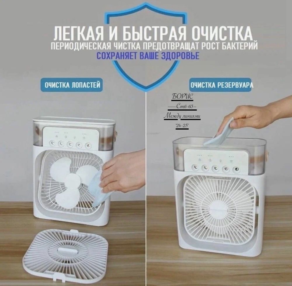 Настольный Кондиционер Mini Cooling Fan купить в Интернет-магазине Садовод База - цена 550 руб Садовод интернет-каталог