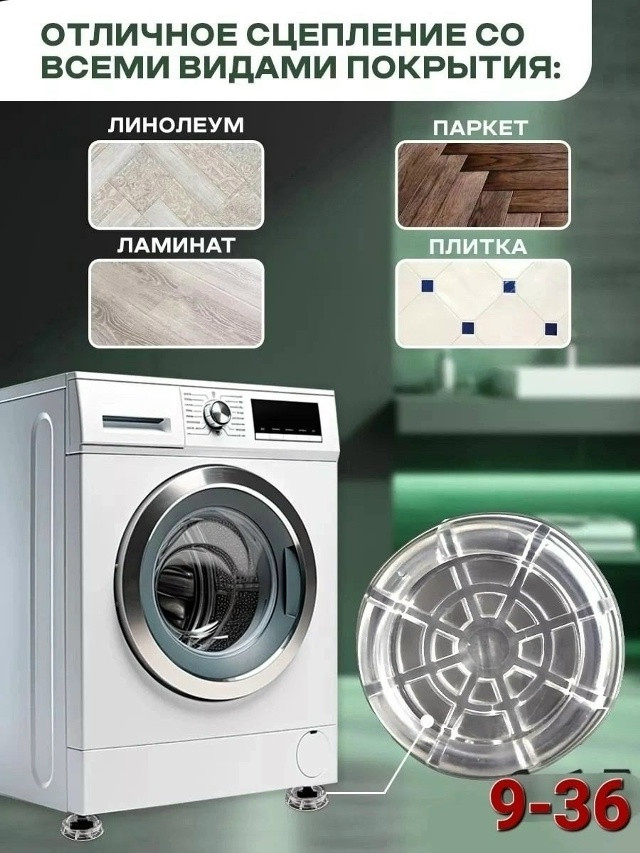 Антивибрационные подставки купить в Интернет-магазине Садовод База - цена 100 руб Садовод интернет-каталог