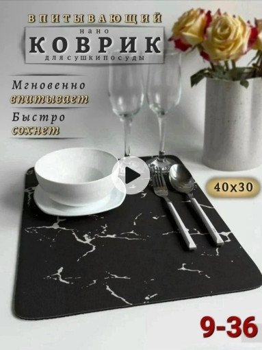 коврик для сушки посуды САДОВОД официальный интернет-каталог