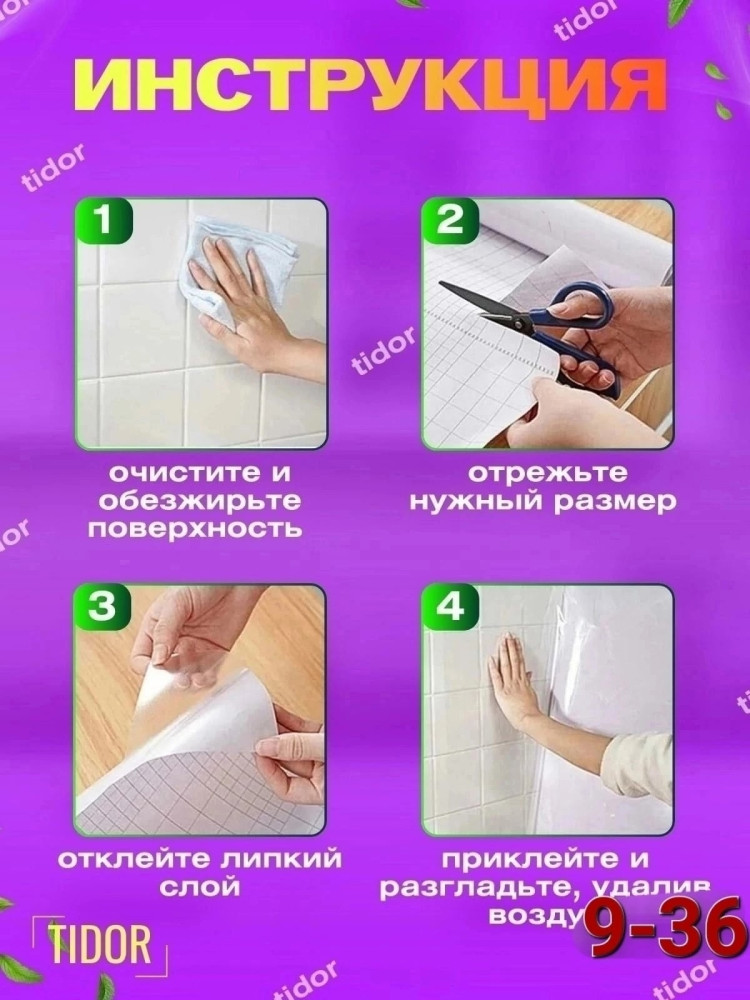 Самоклеящаяся пленка для мебели купить в Интернет-магазине Садовод База - цена 150 руб Садовод интернет-каталог