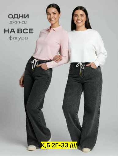 Брюки, джинс САДОВОД официальный интернет-каталог