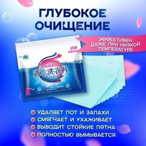 Пластины для стирки белья купить в Интернет-магазине Садовод База - цена 100 руб Садовод интернет-каталог