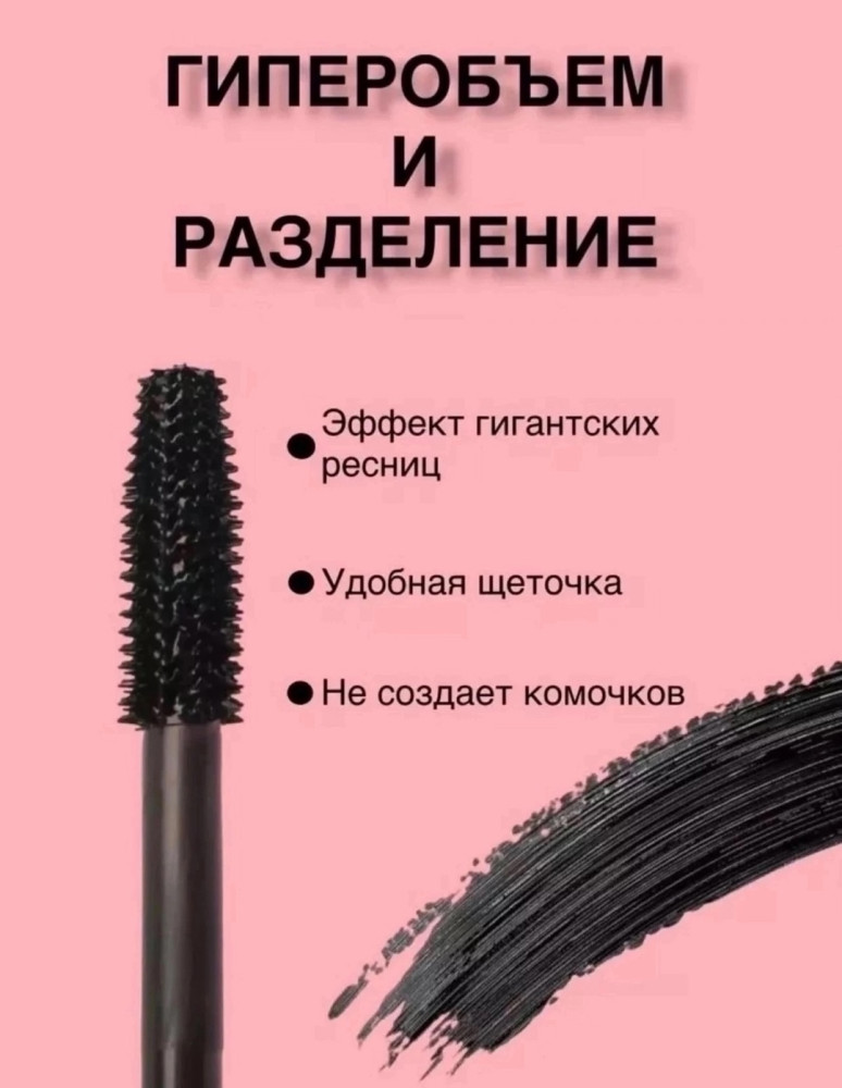 Тушь купить в Интернет-магазине Садовод База - цена 50 руб Садовод интернет-каталог