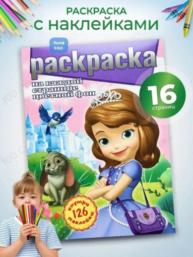 раскраска САДОВОД официальный интернет-каталог