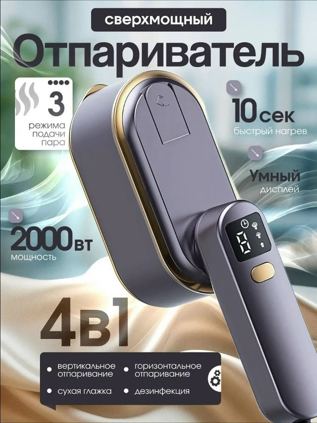 Отпариватель купить в Интернет-магазине Садовод База - цена 950 руб Садовод интернет-каталог