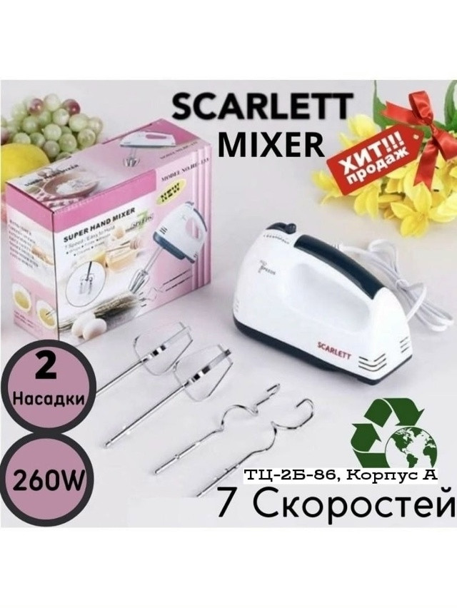 МИКСЕР ЭЛЕКТРИЧЕСКИЙ купить в Интернет-магазине Садовод База - цена 350 руб Садовод интернет-каталог