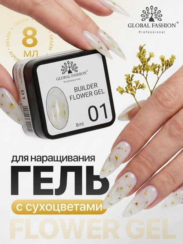 Гель с сухоцветами купить в Интернет-магазине Садовод База - цена 140 руб Садовод интернет-каталог
