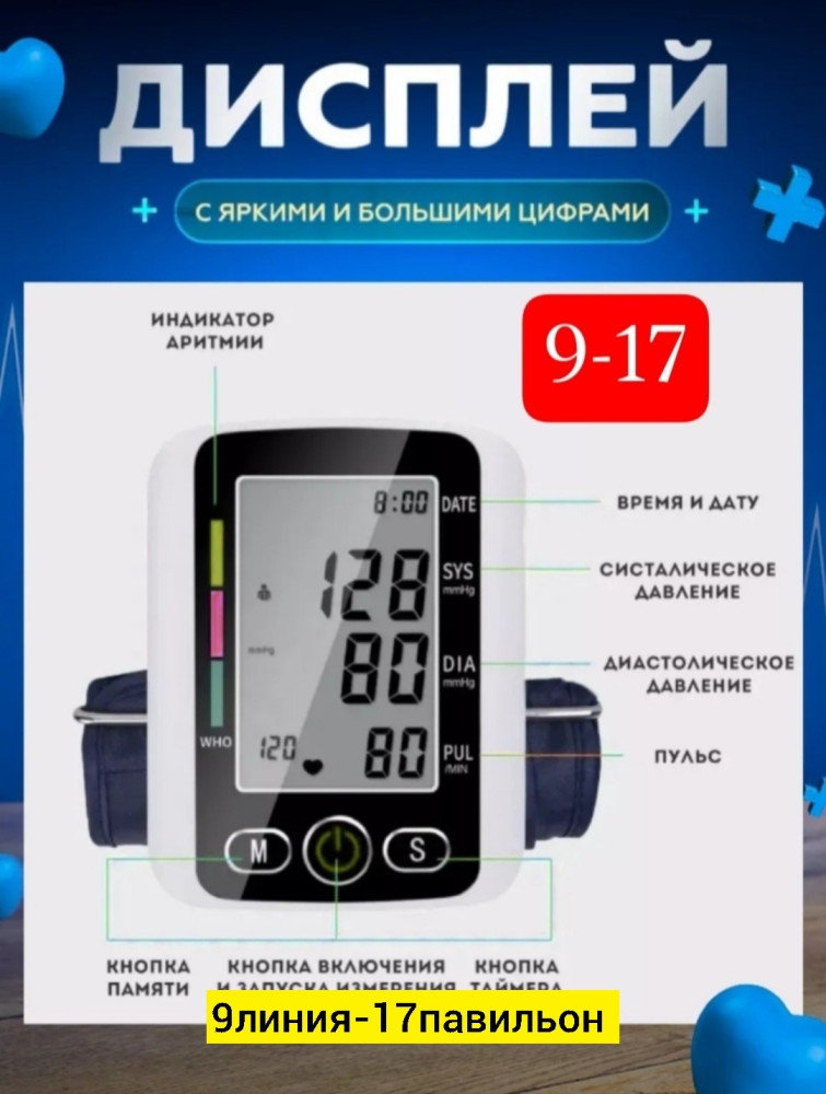 Тонометр купить в Интернет-магазине Садовод База - цена 300 руб Садовод интернет-каталог
