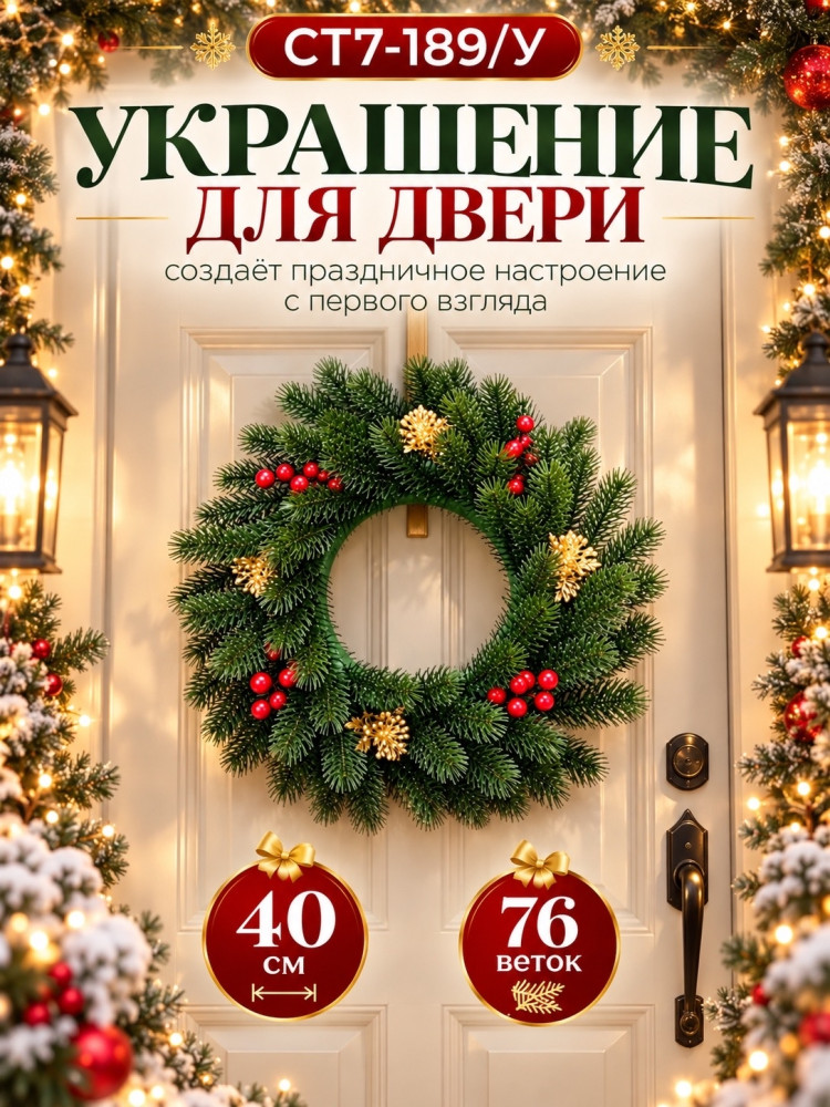 Новогодний хвойный венок купить в Интернет-магазине Садовод База - цена 300 руб Садовод интернет-каталог