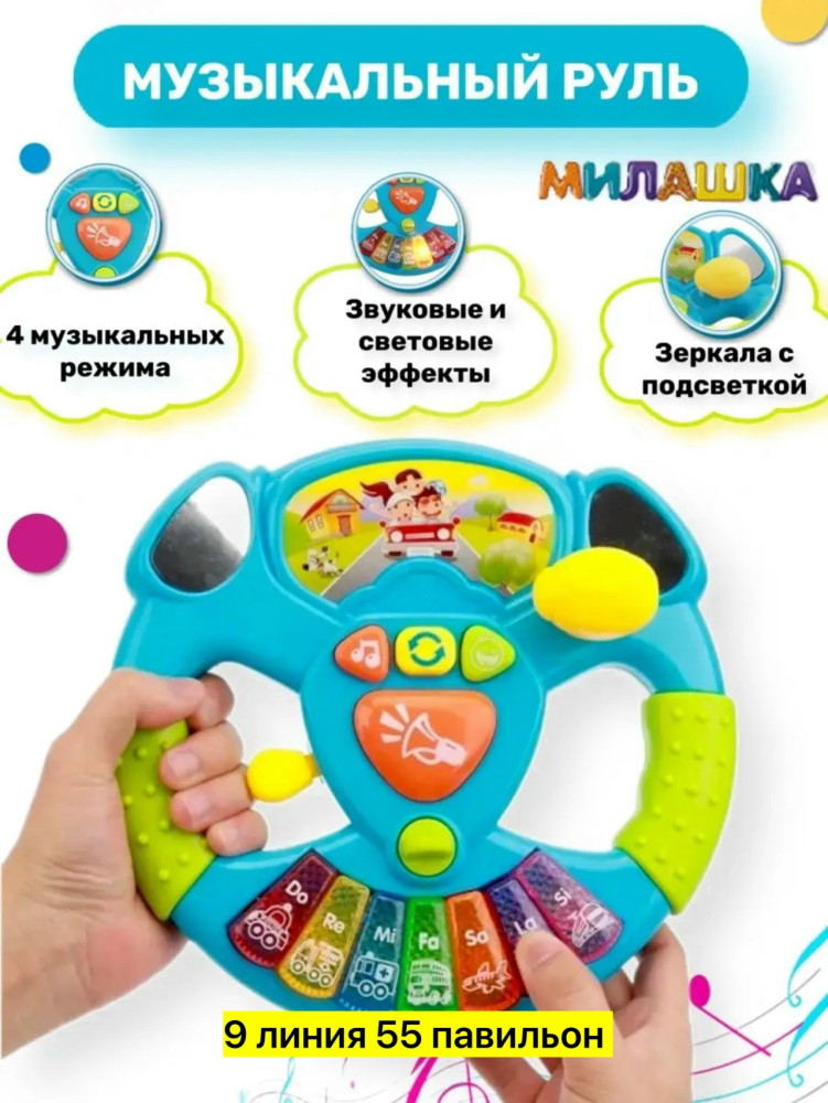 Интерактивный руль купить в Интернет-магазине Садовод База - цена 800 руб Садовод интернет-каталог
