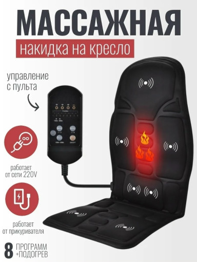 Массажная накидка на сиденье САДОВОД официальный интернет-каталог