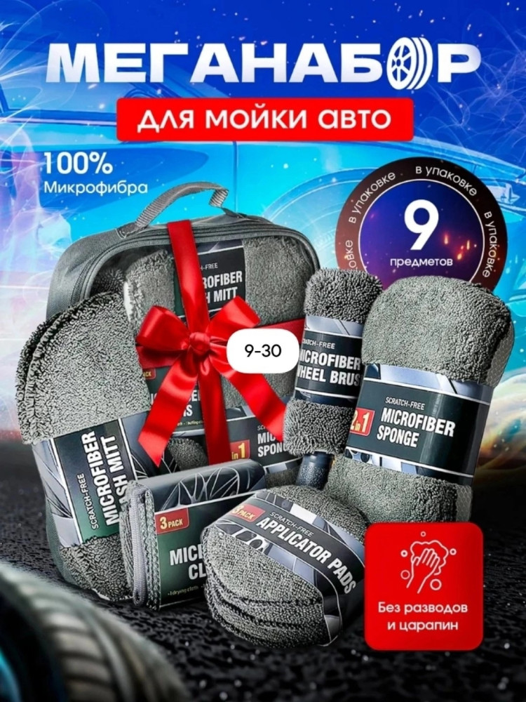 Набор для мойки автомобиля купить в Интернет-магазине Садовод База - цена 499 руб Садовод интернет-каталог