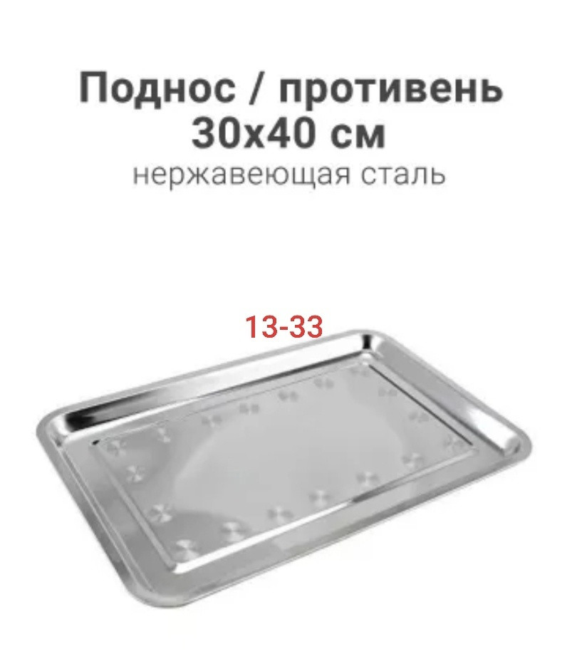 Поднос купить в Интернет-магазине Садовод База - цена 200 руб Садовод интернет-каталог