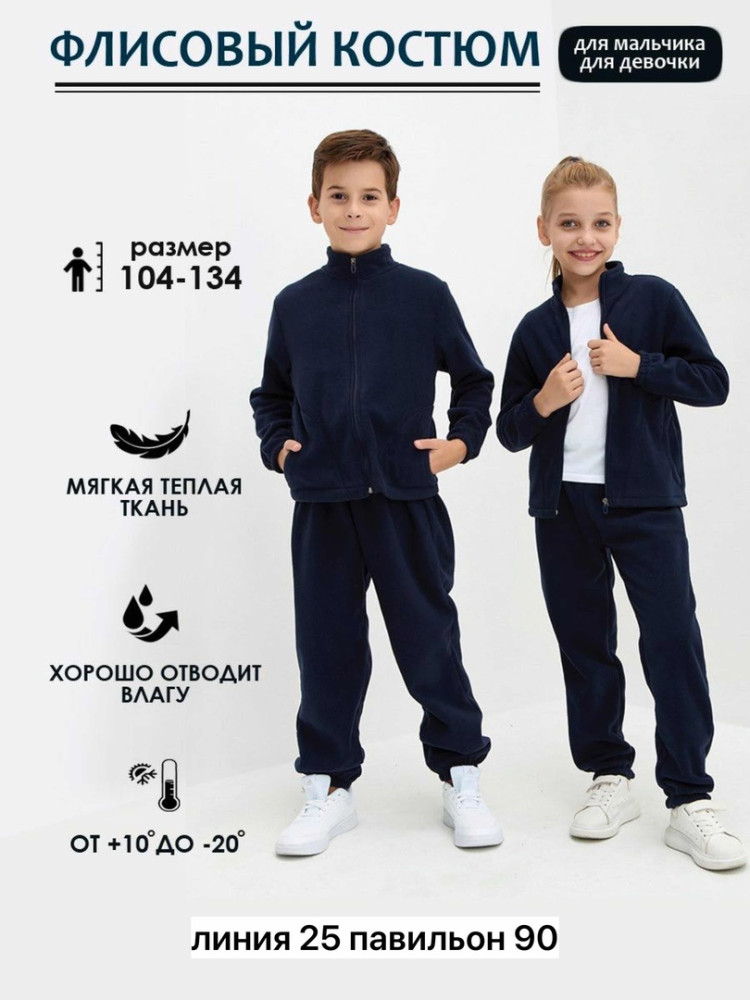 Детский костюм темно-синий купить в Интернет-магазине Садовод База - цена 900 руб Садовод интернет-каталог