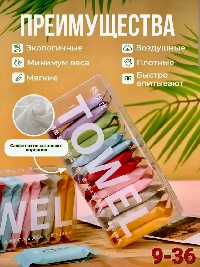 Полотенце прессованное купить в Интернет-магазине Садовод База - цена 80 руб Садовод интернет-каталог
