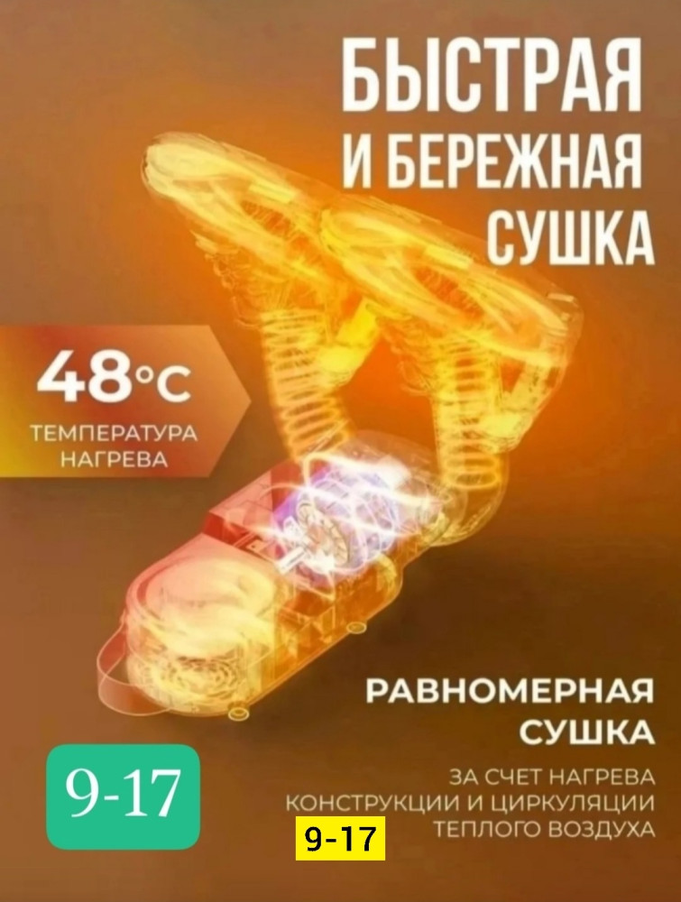 Сушилка для обуви купить в Интернет-магазине Садовод База - цена 650 руб Садовод интернет-каталог