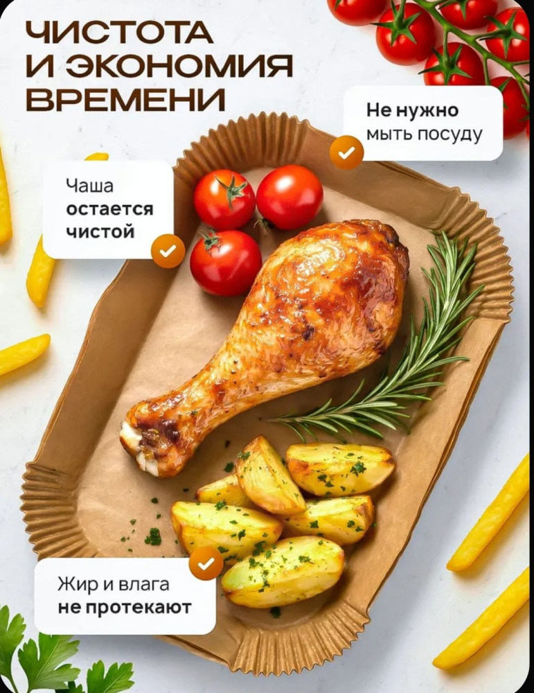 Форма для аэрогриля бумажная купить в Интернет-магазине Садовод База - цена 150 руб Садовод интернет-каталог